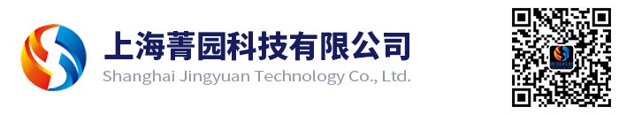 上海菁園科技有限公司
